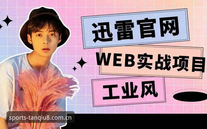 新手必看！谈球吧官网入口下载全流程实战经验分享