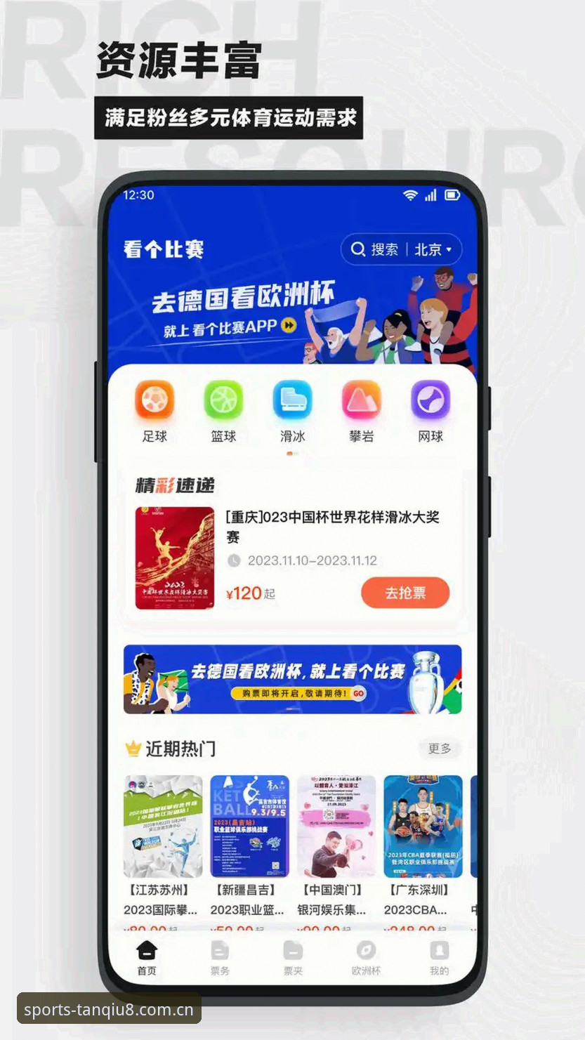 谈球吧App最新版对比使用指南：从版本迭代看体育赛事直播新体验